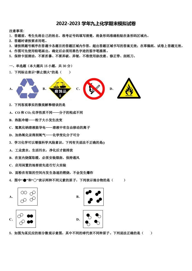 2023届河北省广宗县九年级化学第一学期期末经典试题含解析