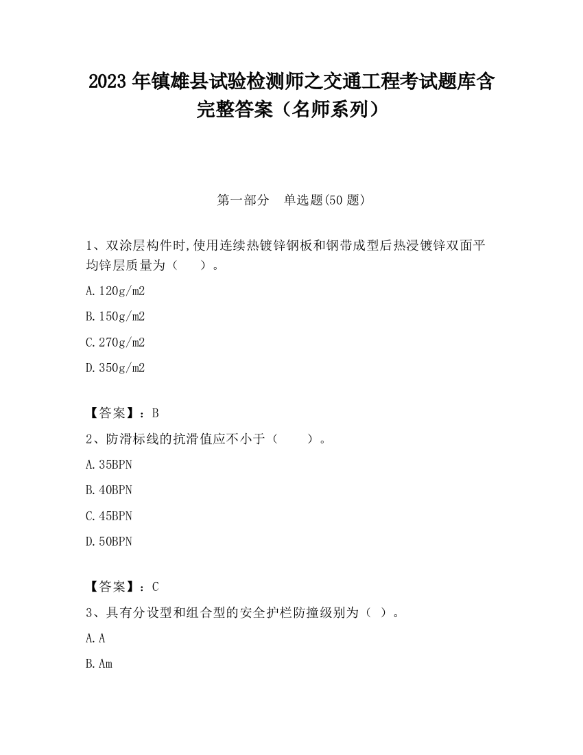 2023年镇雄县试验检测师之交通工程考试题库含完整答案（名师系列）