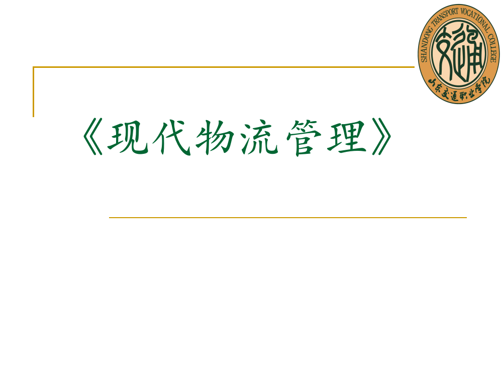 第三方物流的指标评价(ppt文档)