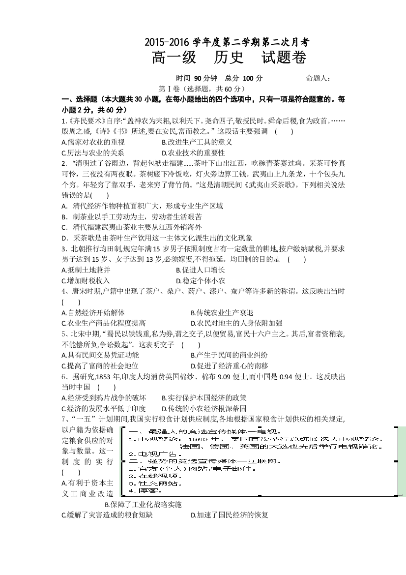 广东省普宁市华美实验学校2015-2016学年高一下学期第二次（5月）月考历史试题