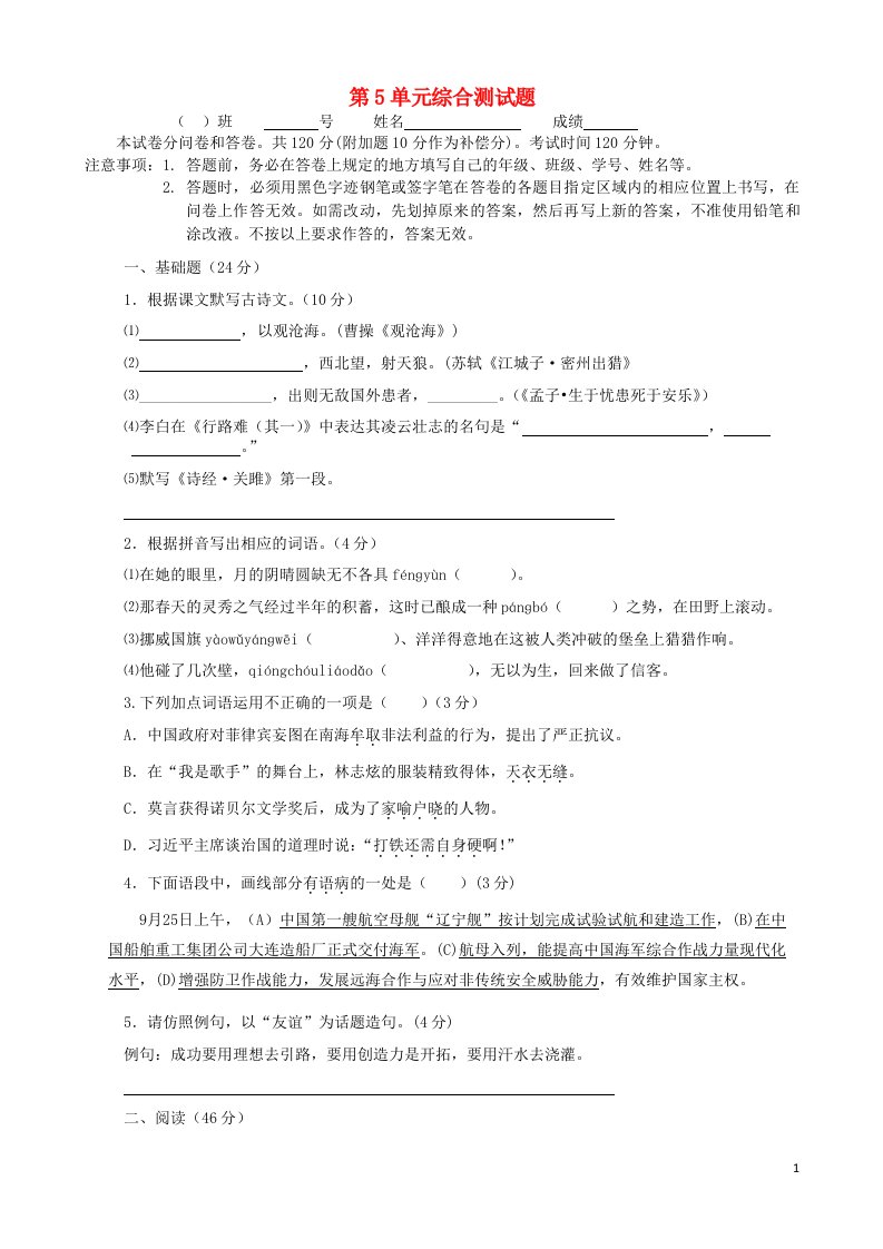 广东省始兴县墨江中学九级语文下册