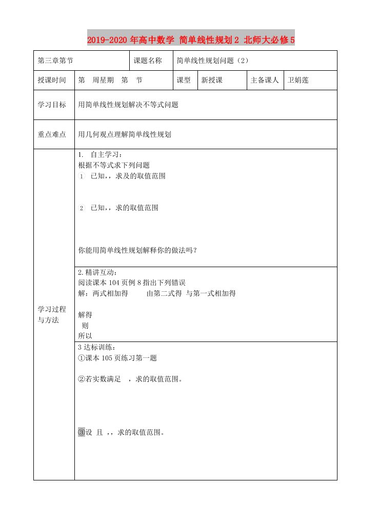 2019-2020年高中数学