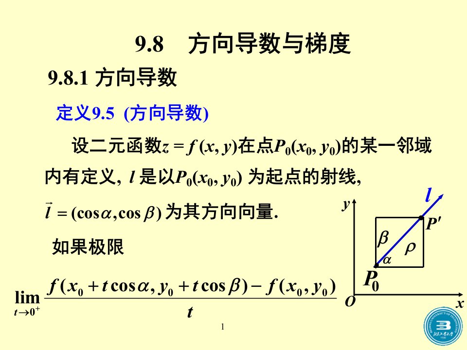 第八节方向导数与梯度