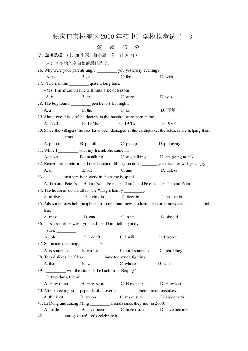 河北省张家口市桥东区2010届初三第一次模拟考试英语试题