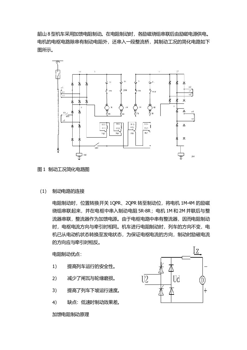 SS8电力机车制动