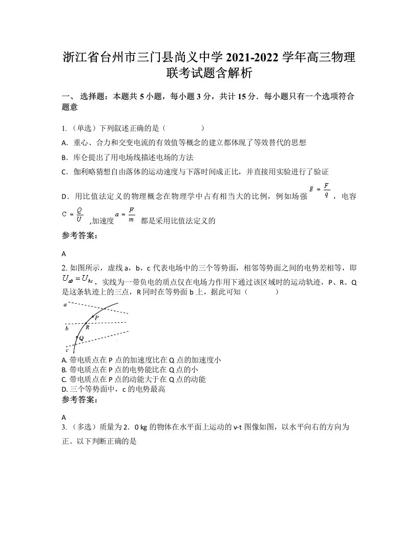 浙江省台州市三门县尚义中学2021-2022学年高三物理联考试题含解析