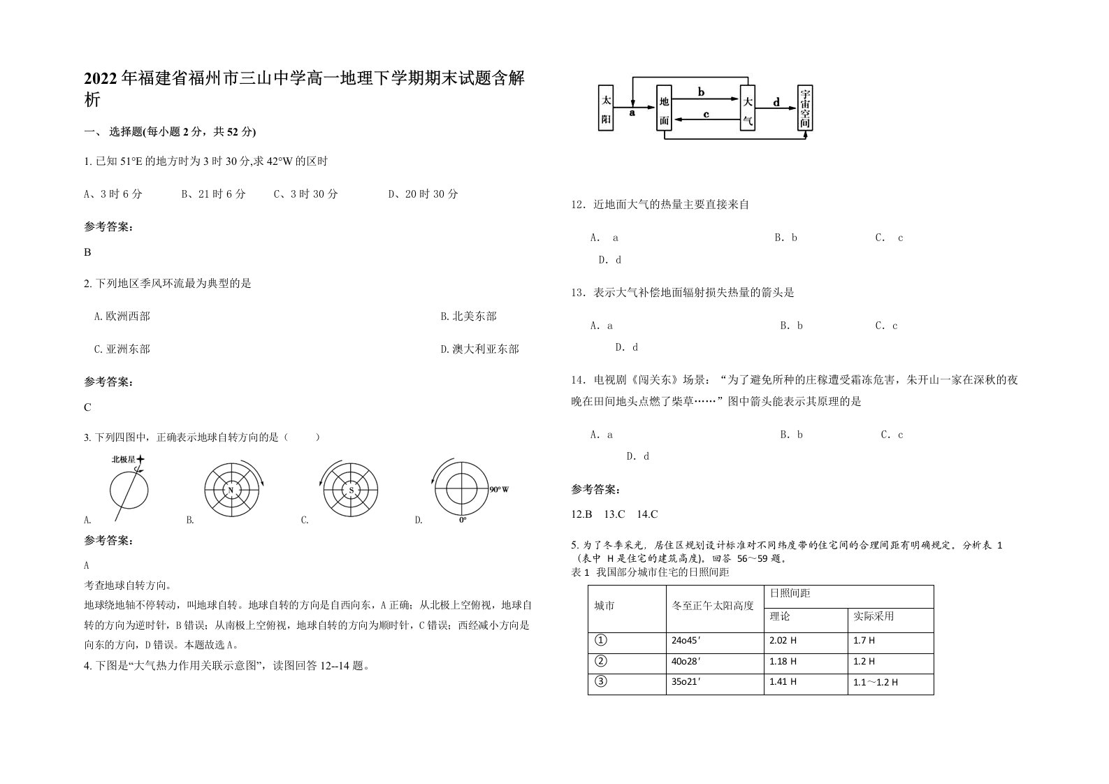 2022年福建省福州市三山中学高一地理下学期期末试题含解析