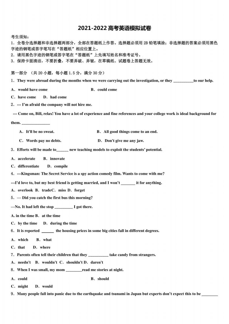 广东省吴川2022年高三二诊模拟考试英语试卷含解析