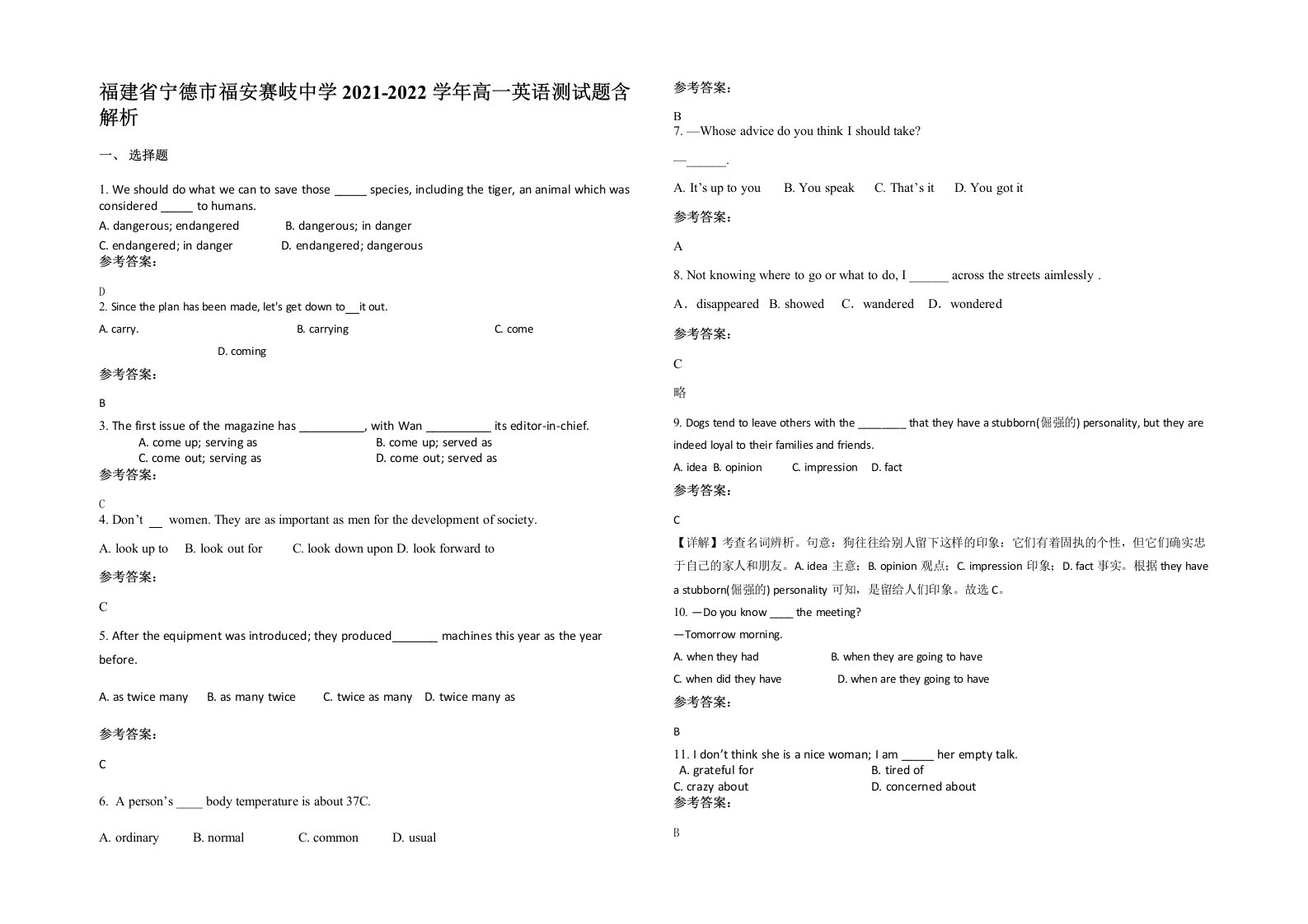 福建省宁德市福安赛岐中学2021-2022学年高一英语测试题含解析