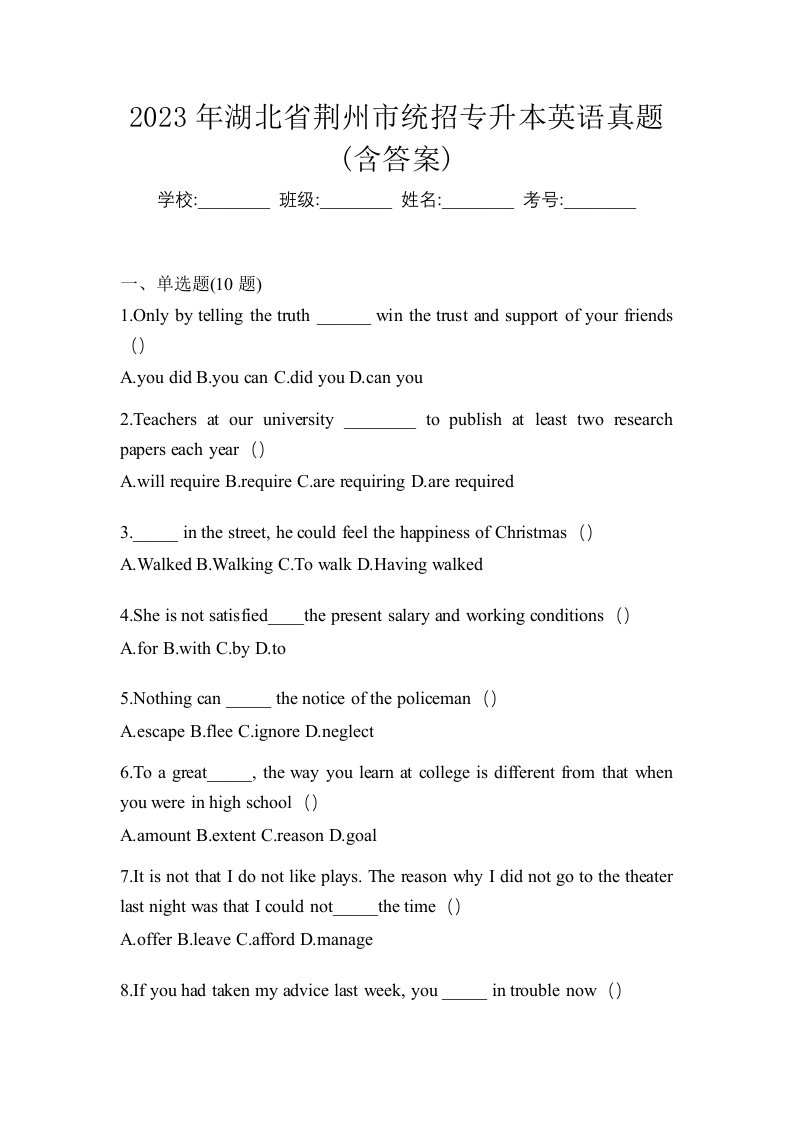 2023年湖北省荆州市统招专升本英语真题含答案