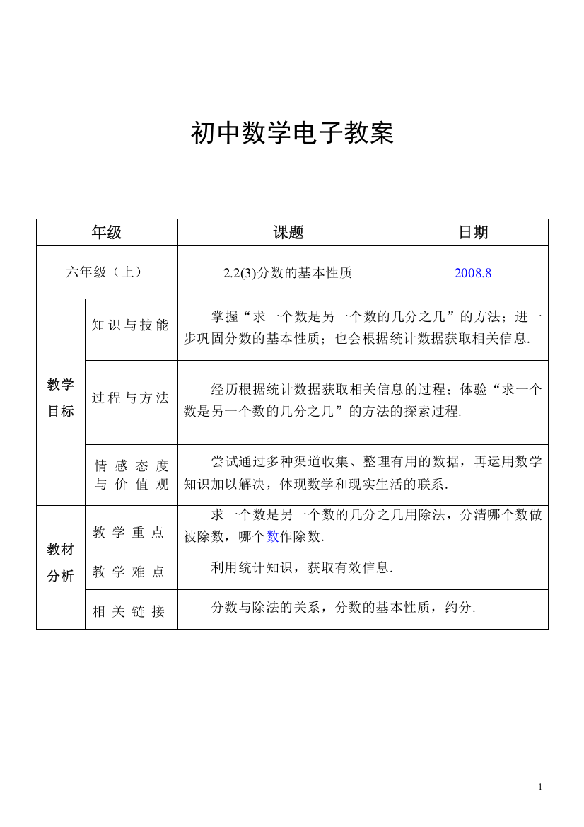 22(3)分数的基本性质