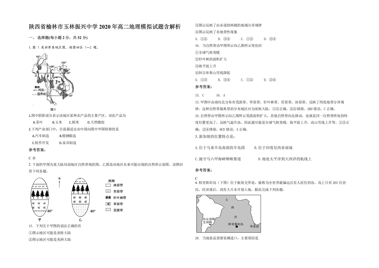 陕西省榆林市玉林振兴中学2020年高二地理模拟试题含解析