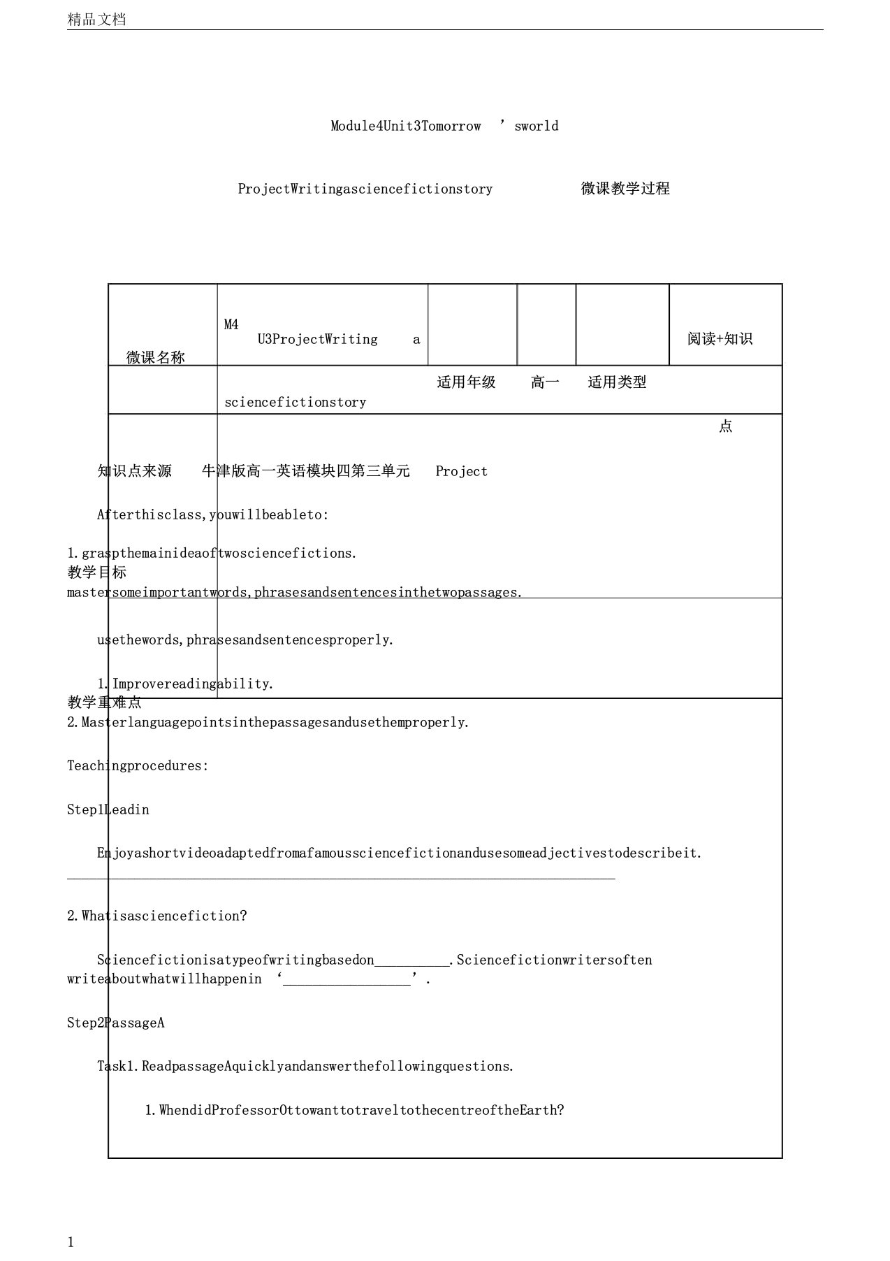 译林版高一英语模块四Unit3Project教学案设计word版无答案