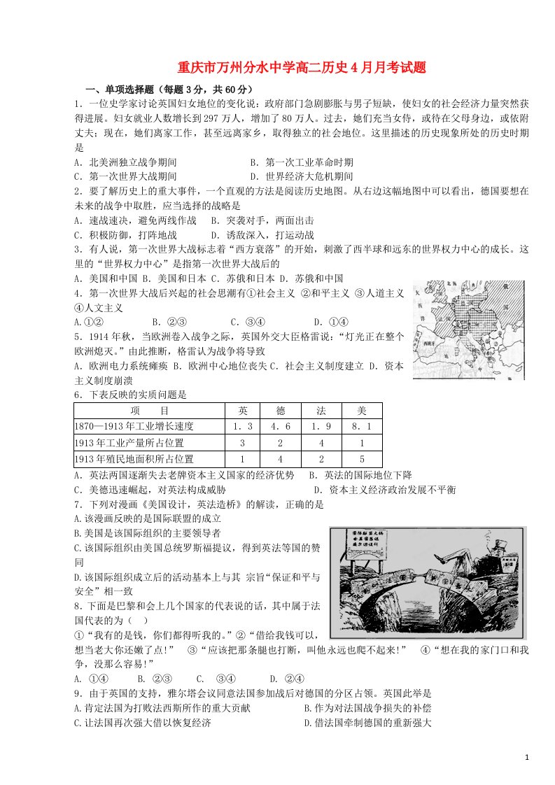 重庆市万州分水中学高二历史4月月考试题