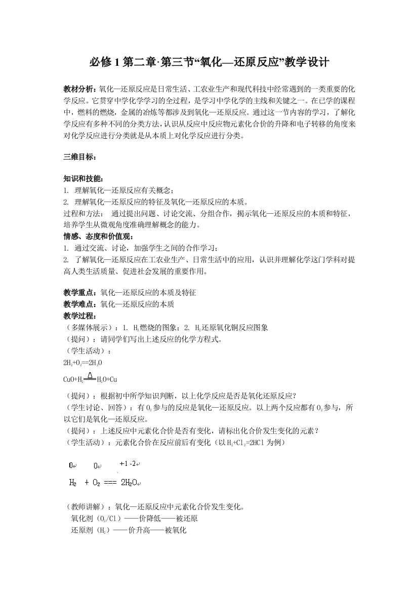 （中小学教案）人教版化学必修1第二章