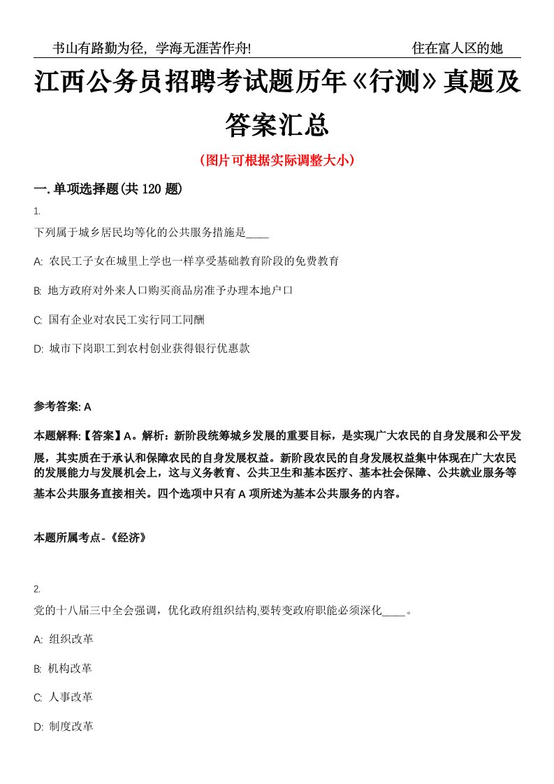 江西公务员招聘考试题历年《行测》真题及答案汇总高频考点版第0054期