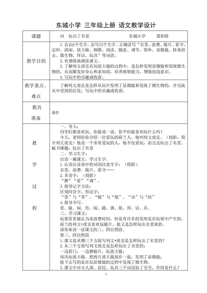 三年级15课玩出了名堂教案