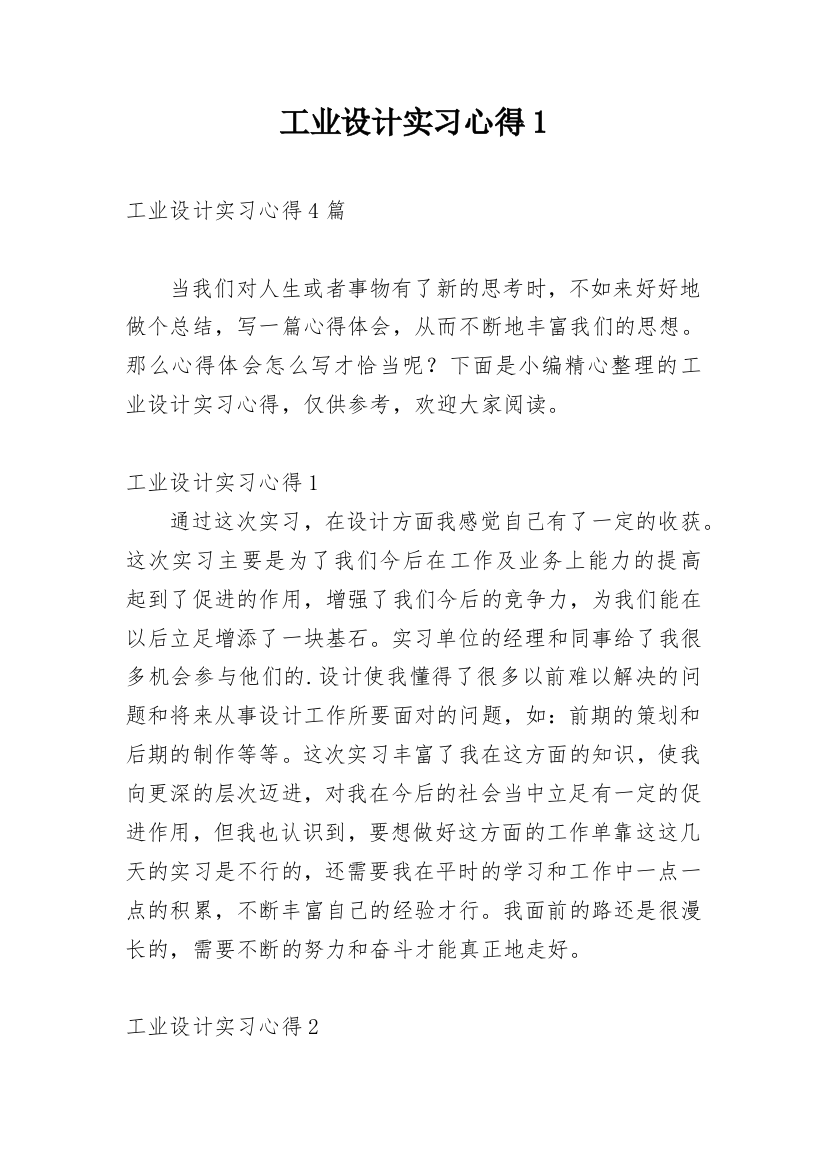 工业设计实习心得1