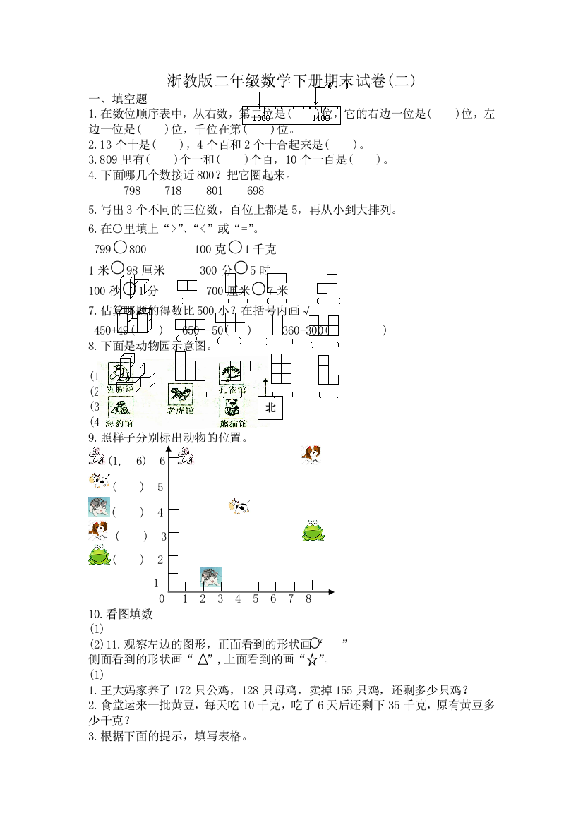 二年级下册数学期末试卷