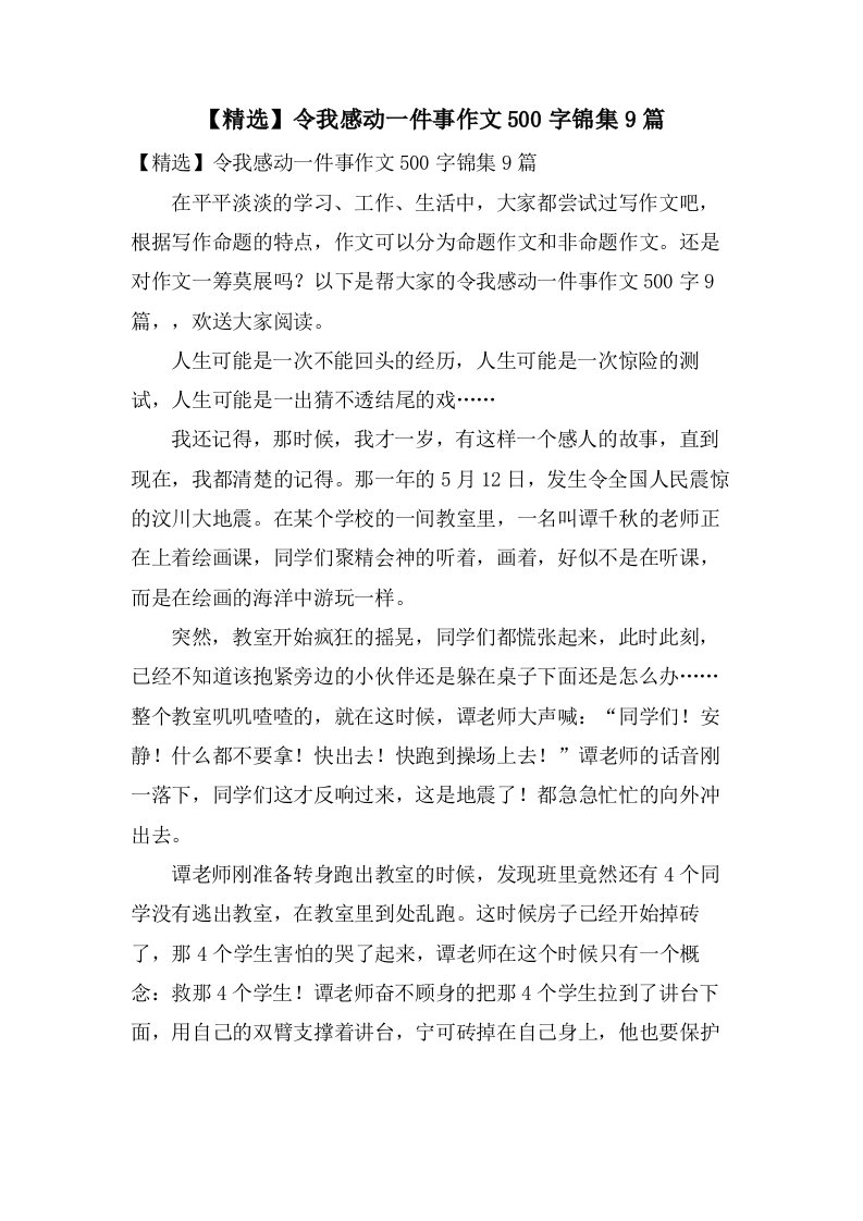 令我感动一件事作文500字锦集9篇