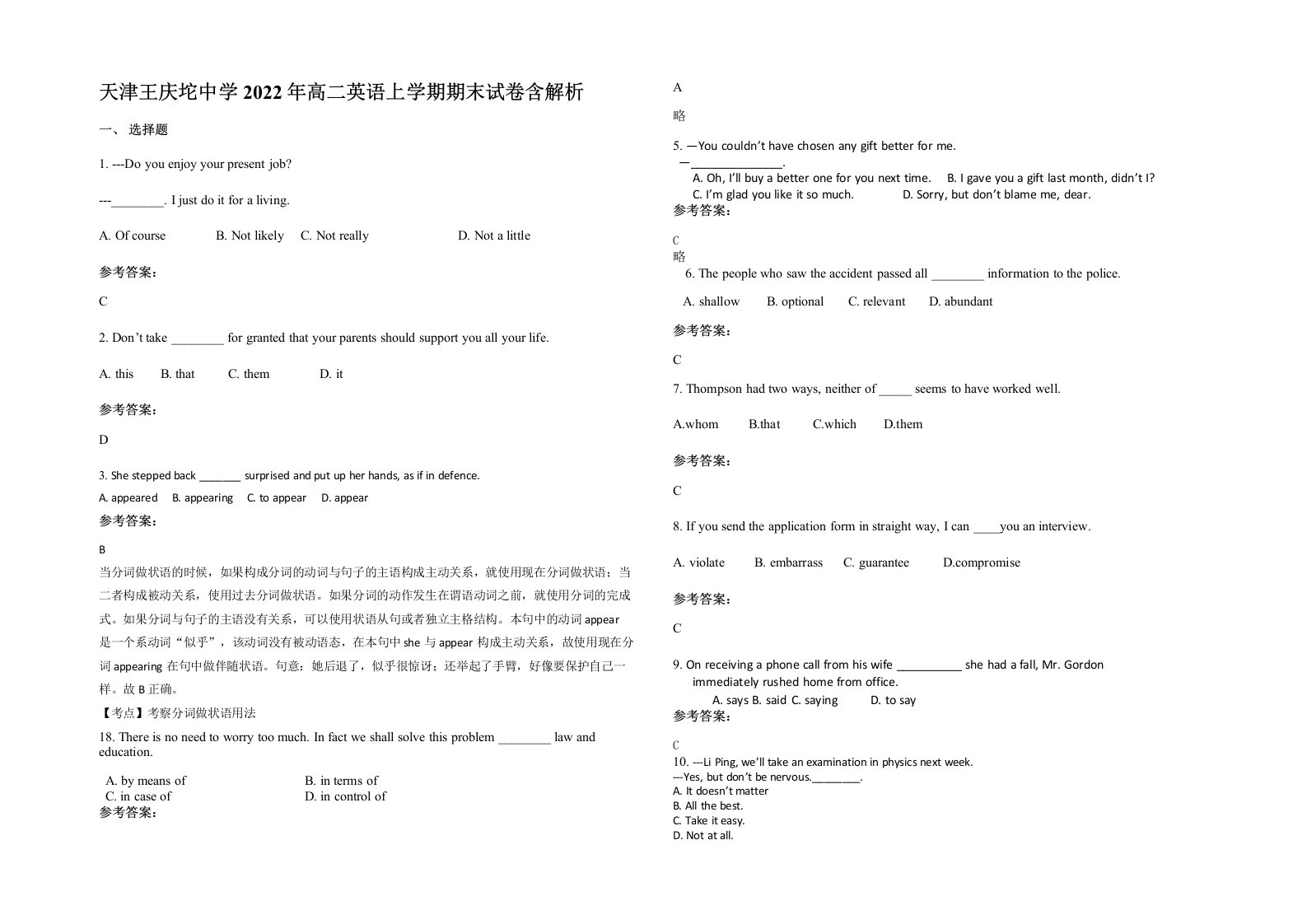 天津王庆坨中学2022年高二英语上学期期末试卷含解析