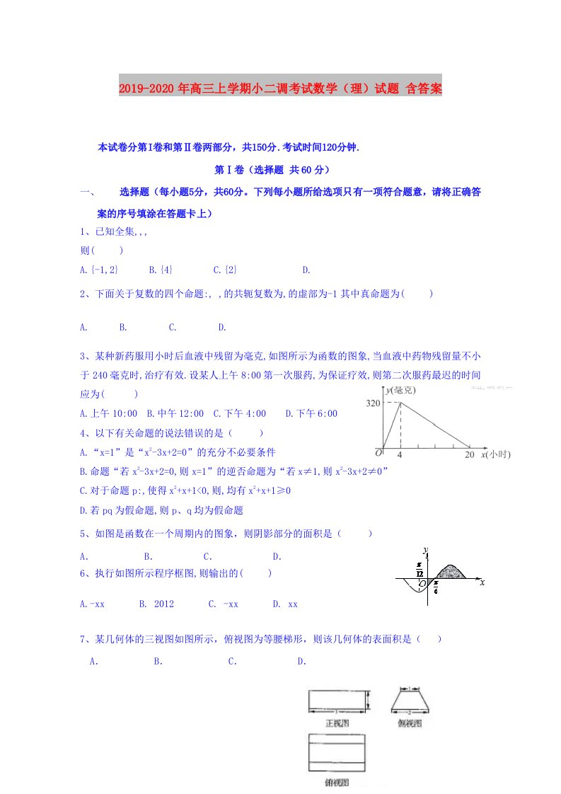 2019-2020年高三上学期小二调考试数学（理）试题