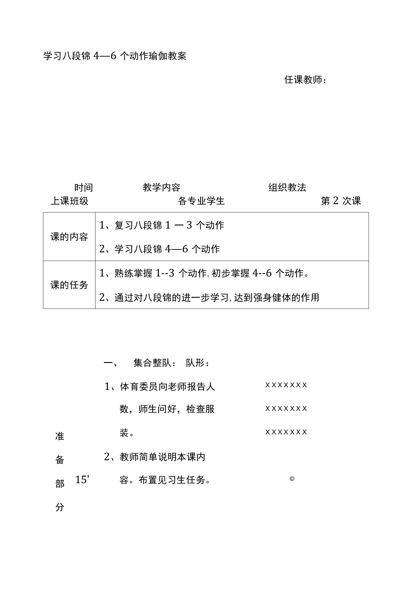 学习八段锦4—6个动作瑜伽教案