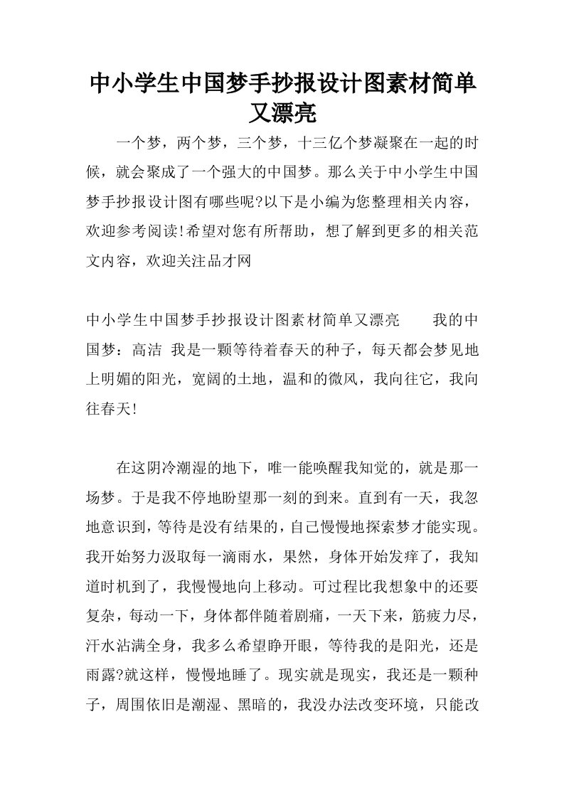 中小学生中国梦手抄报设计图素材简单又漂亮