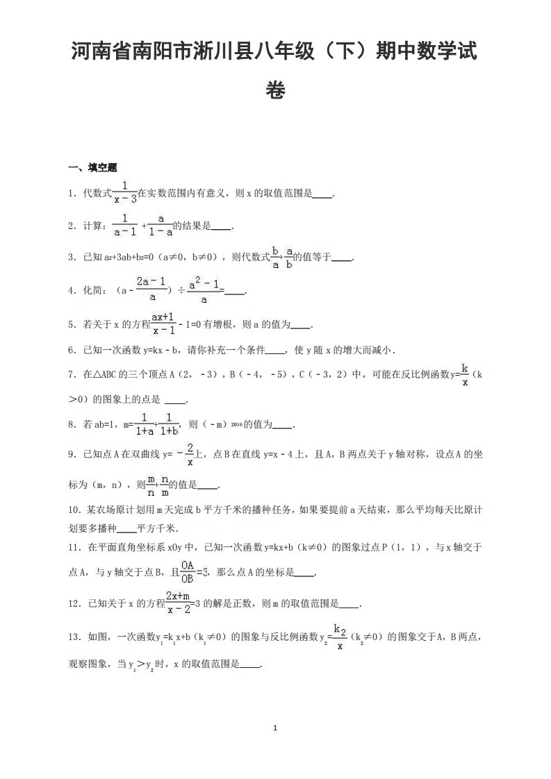 2019年南阳市淅川县八年级下期中数学试卷及答案