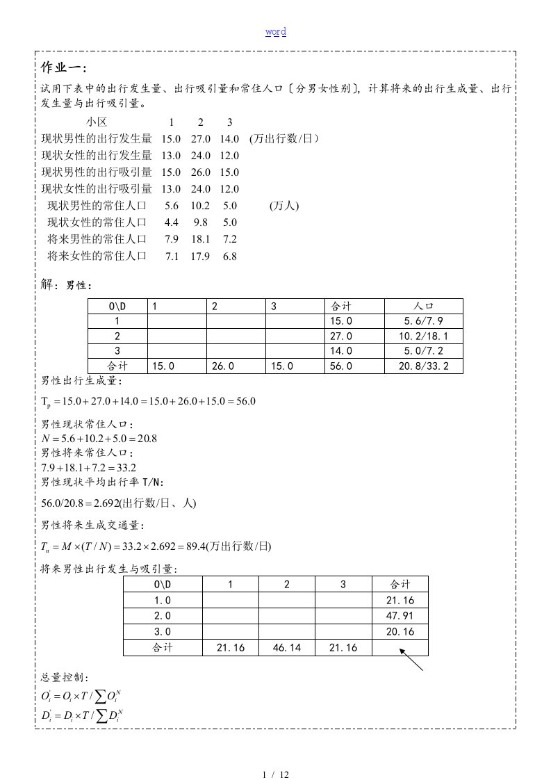 交通规划课后习题问题详解解析汇报