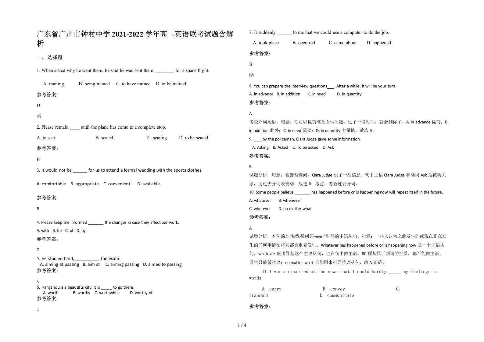 广东省广州市钟村中学2021-2022学年高二英语联考试题含解析