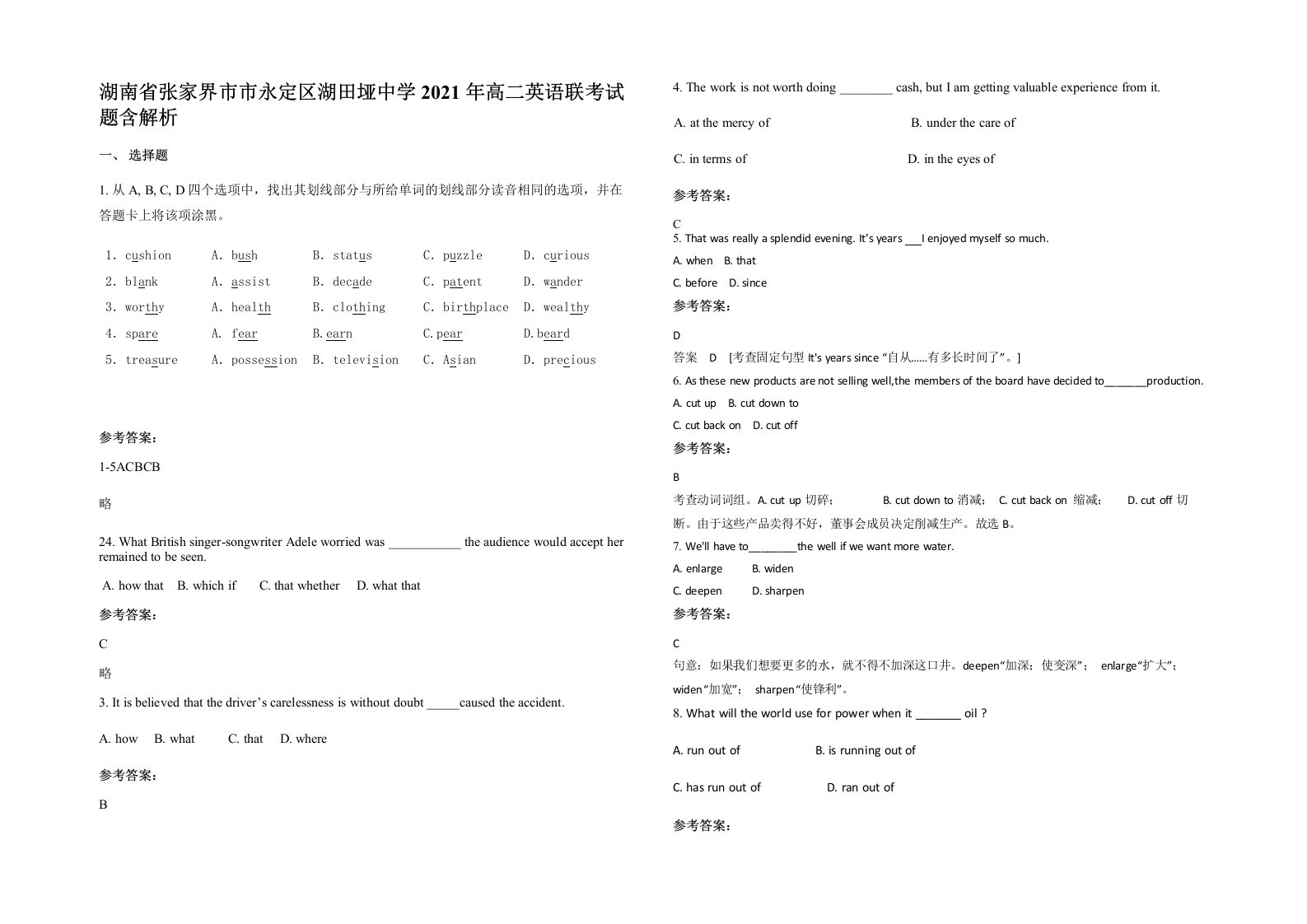 湖南省张家界市市永定区湖田垭中学2021年高二英语联考试题含解析