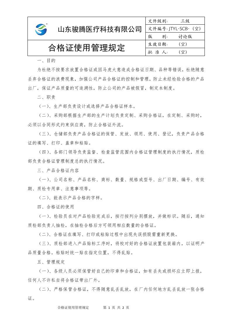 合格证使用管理规定