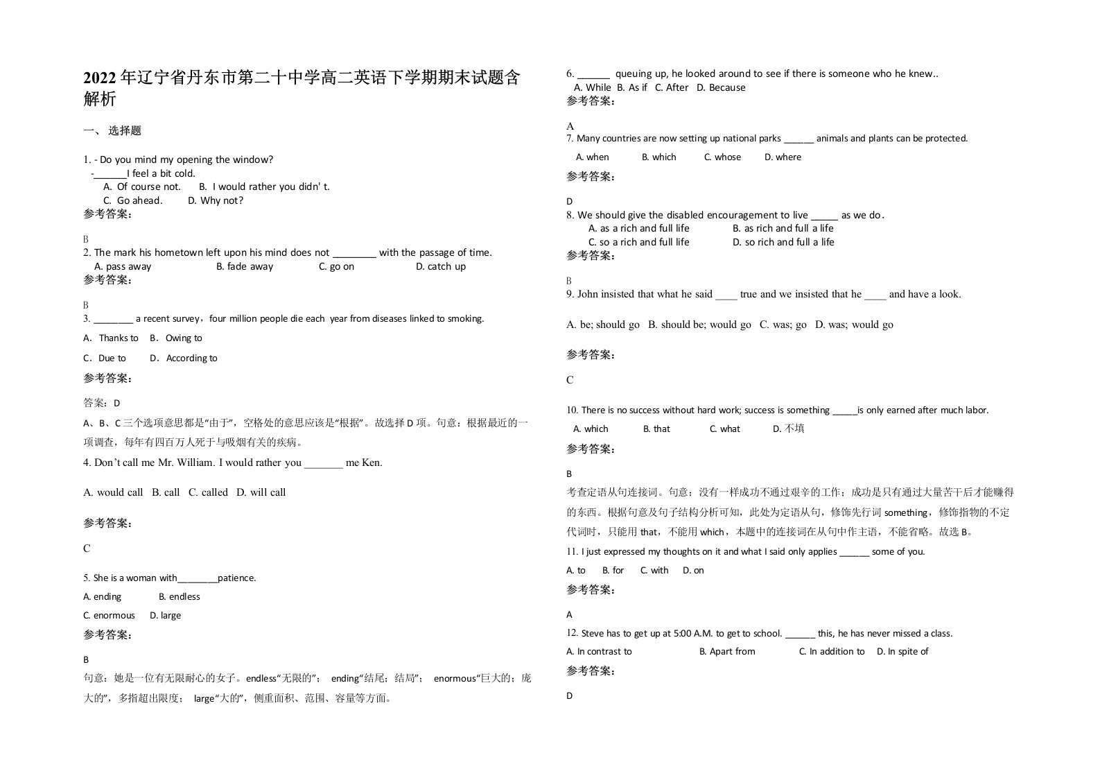 2022年辽宁省丹东市第二十中学高二英语下学期期末试题含解析