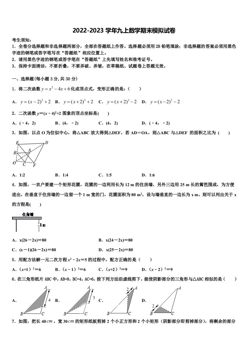 2023届河北省邯郸市鸡泽县数学九年级第一学期期末综合测试试题含解析