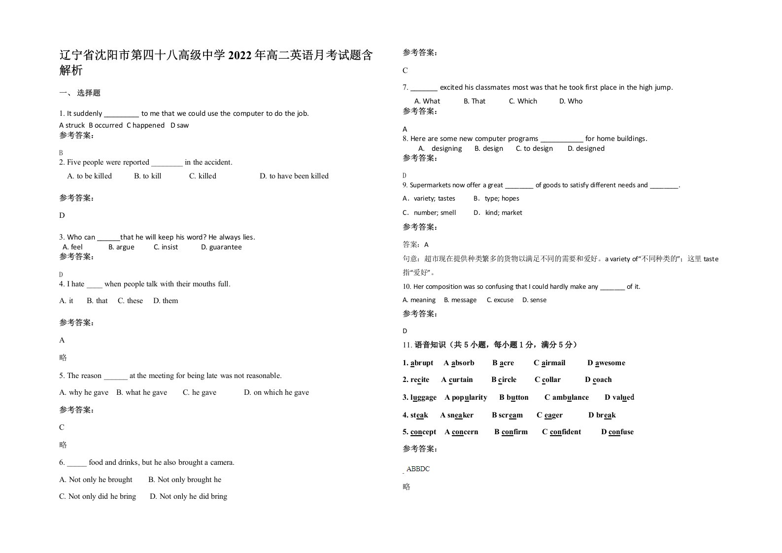 辽宁省沈阳市第四十八高级中学2022年高二英语月考试题含解析