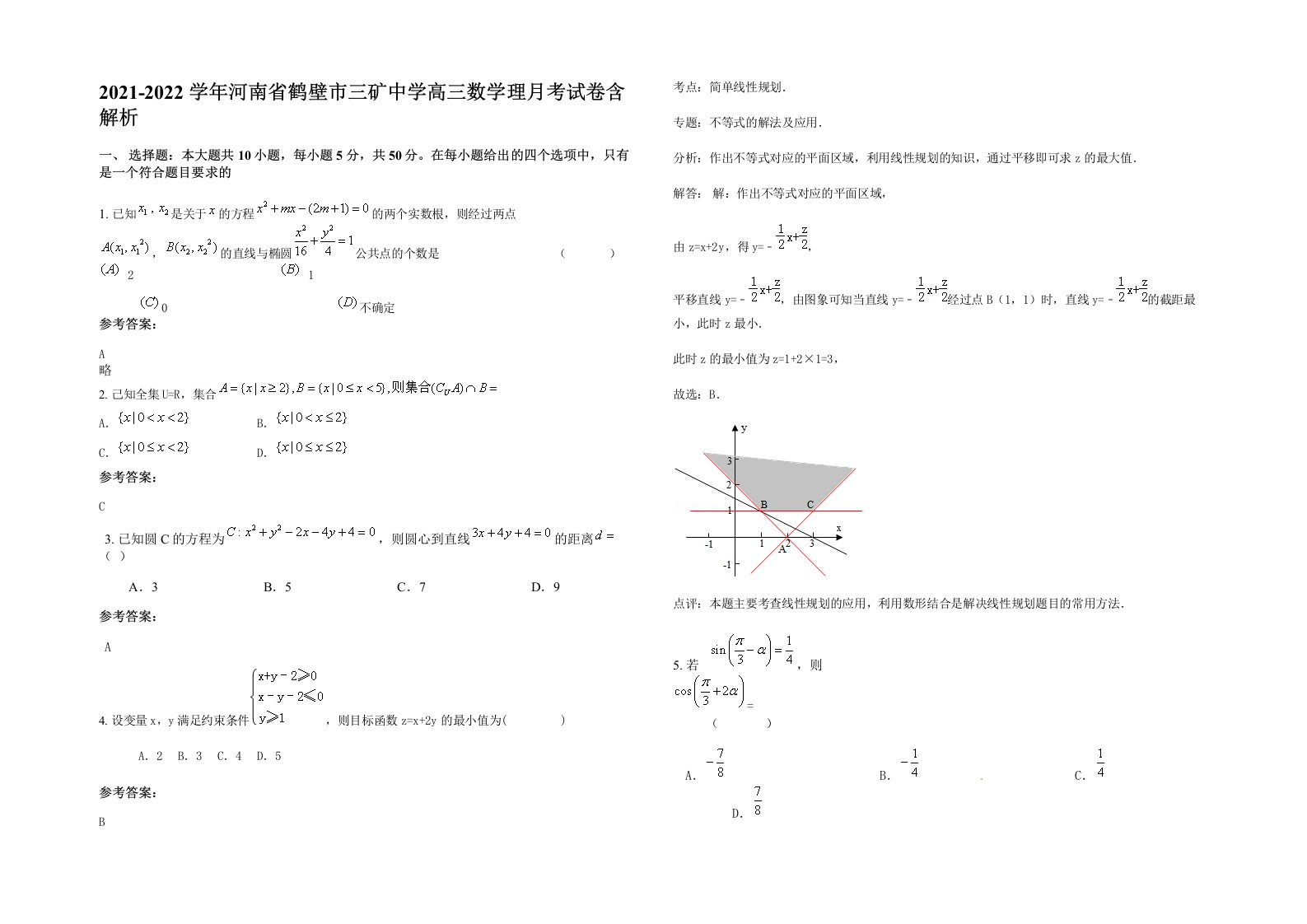 2021-2022学年河南省鹤壁市三矿中学高三数学理月考试卷含解析