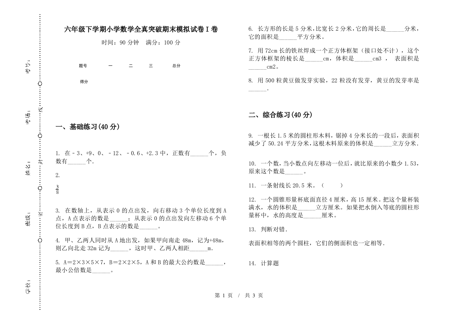 六年级下学期数学全真突破期末模拟试卷