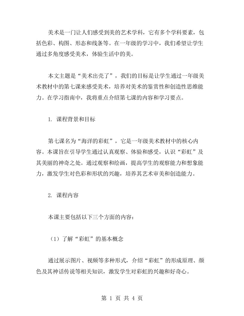 教师教学指南：一年级美术出壳了第七课