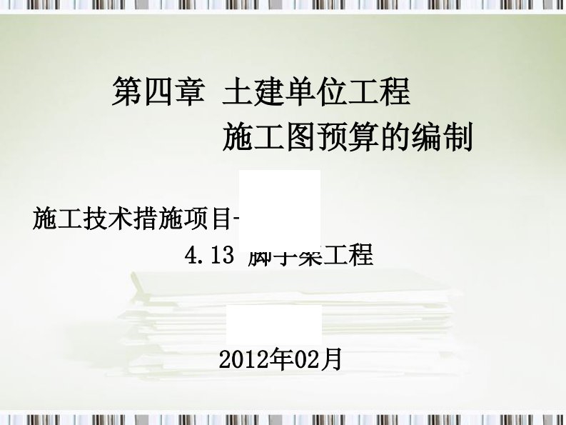 脚手架工程量计算及施工图预算编制图文精讲(超多附图)