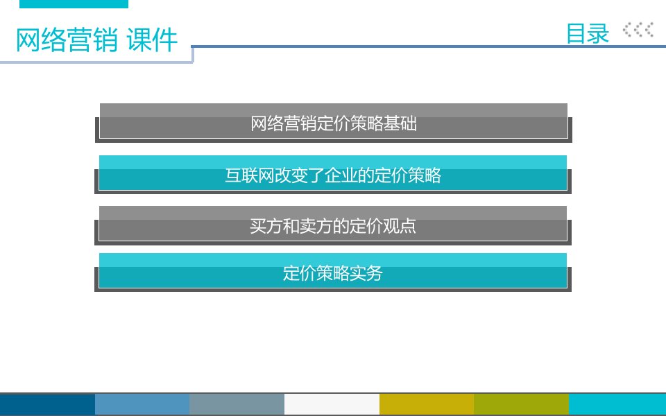 [精选]网络营销24_价格16