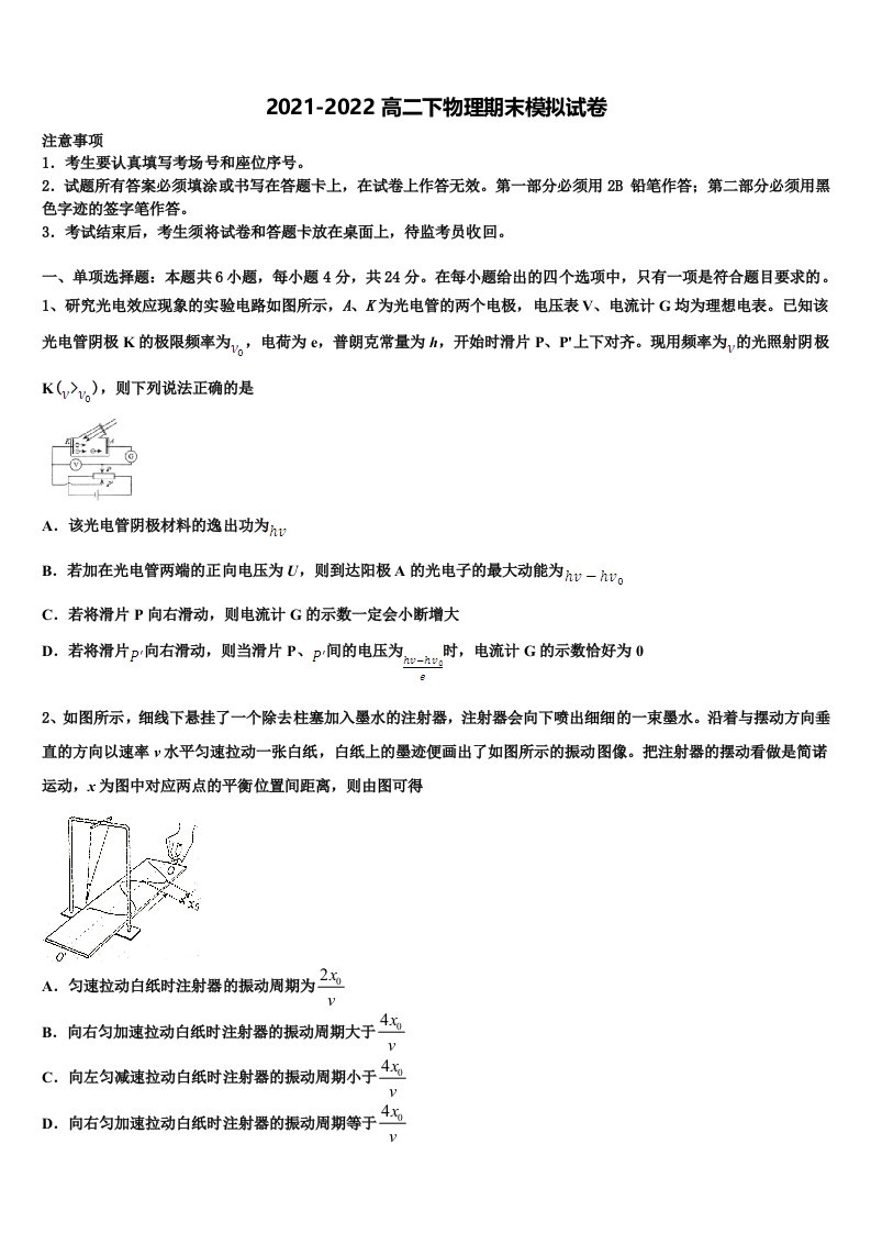 2022届天津市第二十五中学物理高二第二学期期末质量跟踪监视试题含解析