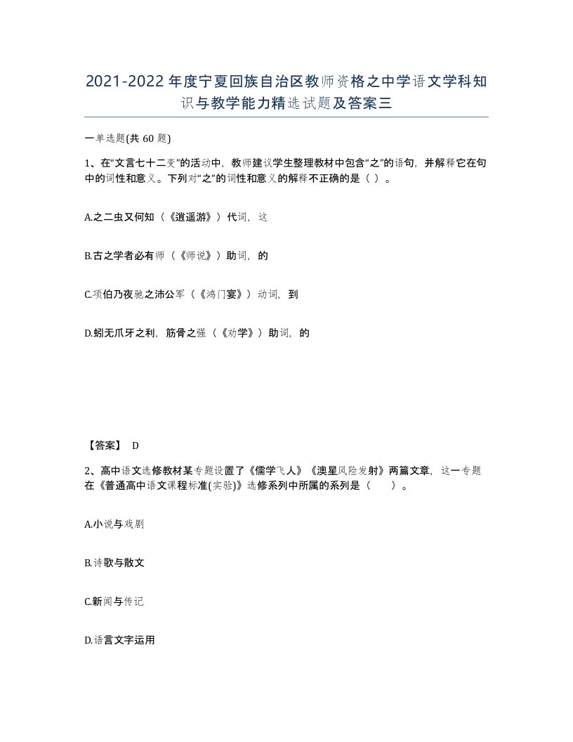 2021-2022年度宁夏回族自治区教师资格之中学语文学科知识与教学能力试题及答案三