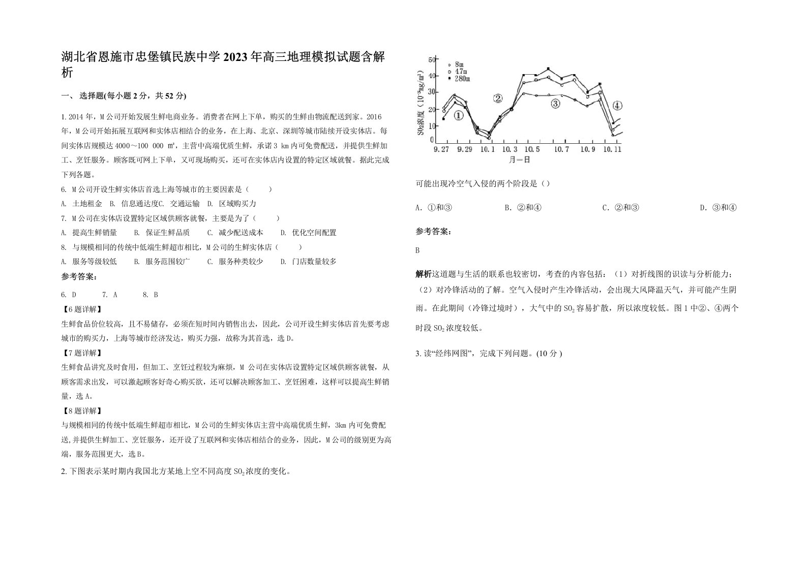 湖北省恩施市忠堡镇民族中学2023年高三地理模拟试题含解析