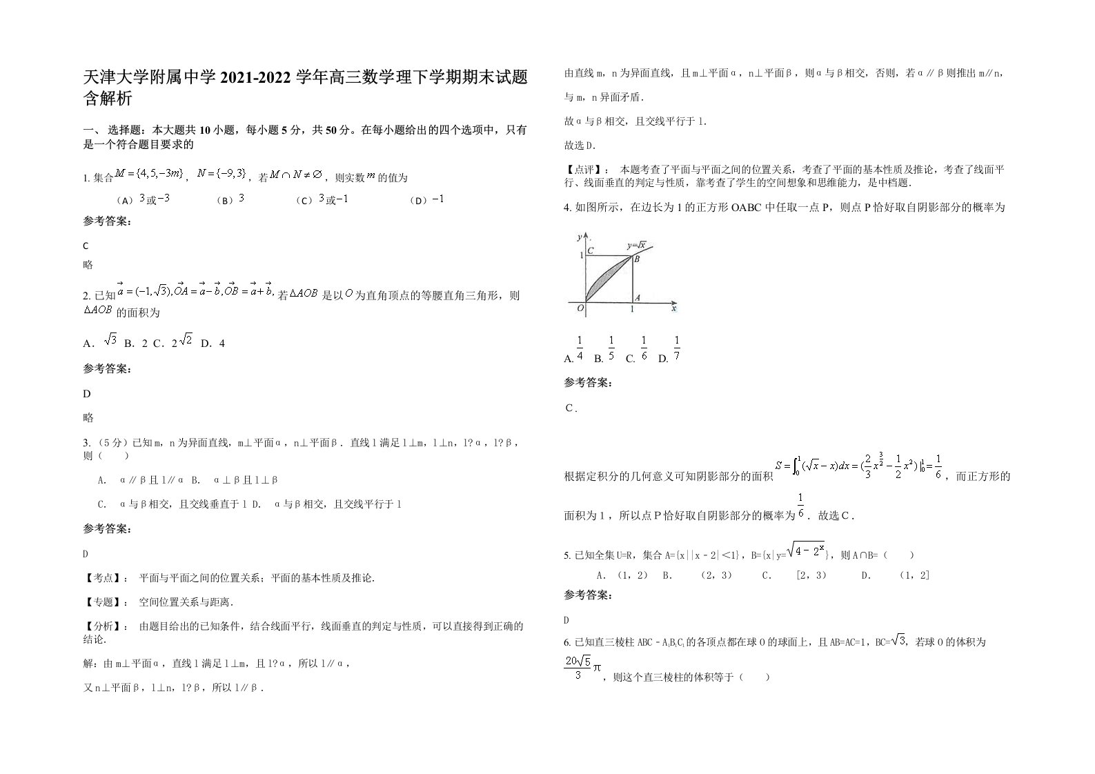 天津大学附属中学2021-2022学年高三数学理下学期期末试题含解析