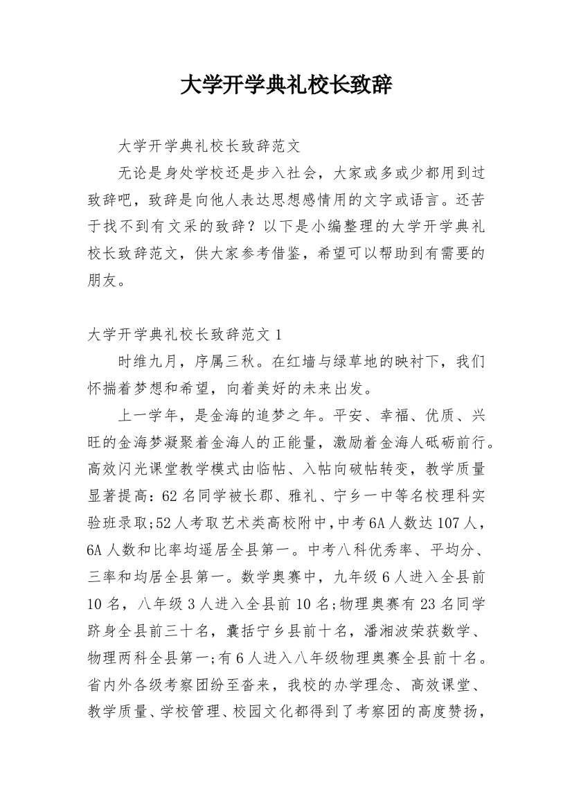 大学开学典礼校长致辞_12