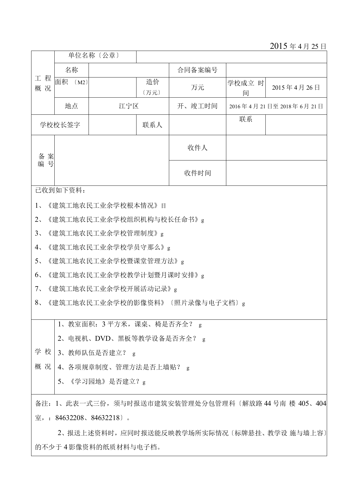 农民工学校-安全资料全