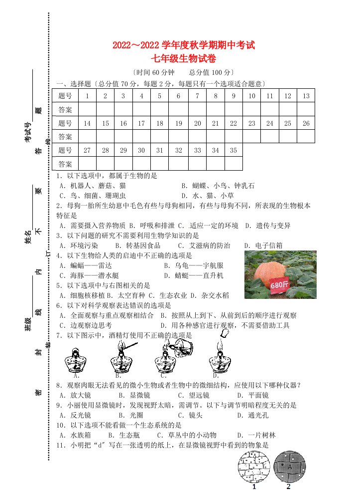 江苏省泰州市姜堰区2022-2022学年七年级生物上学期期中试题-苏教版