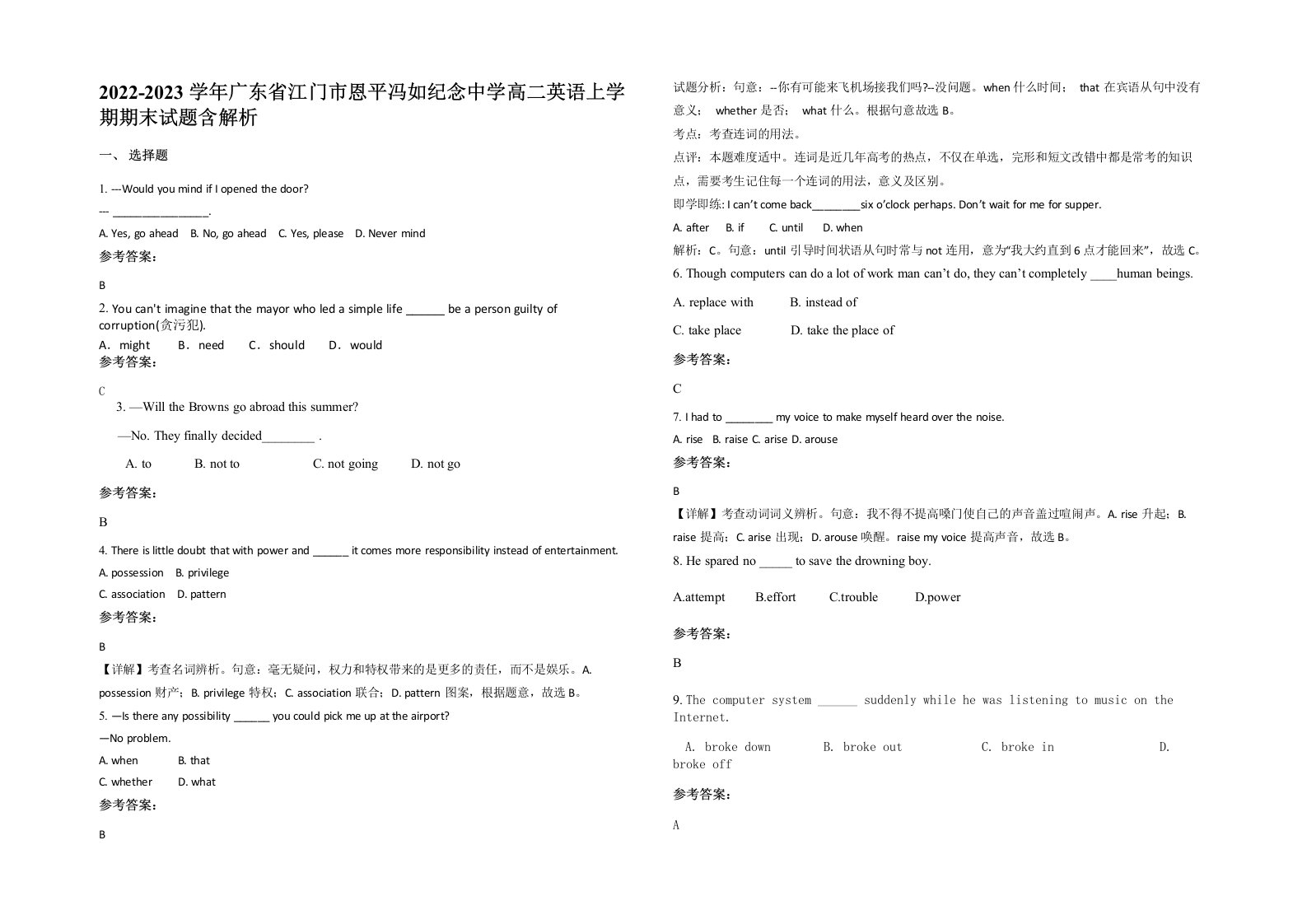 2022-2023学年广东省江门市恩平冯如纪念中学高二英语上学期期末试题含解析