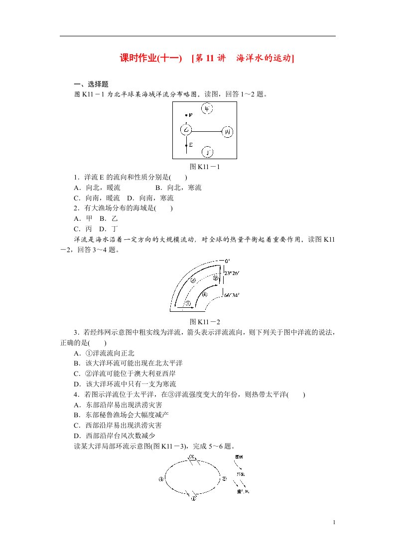 高考地理第一轮总复习精讲